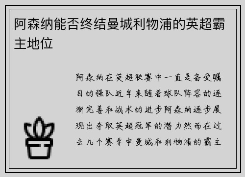 阿森纳能否终结曼城利物浦的英超霸主地位