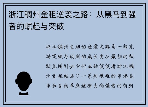 浙江稠州金租逆袭之路：从黑马到强者的崛起与突破