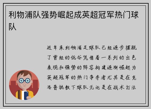 利物浦队强势崛起成英超冠军热门球队