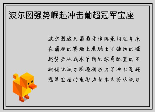 波尔图强势崛起冲击葡超冠军宝座