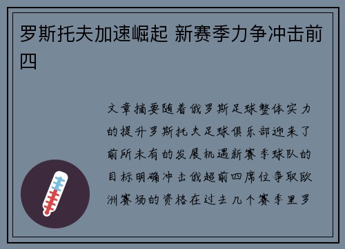 罗斯托夫加速崛起 新赛季力争冲击前四