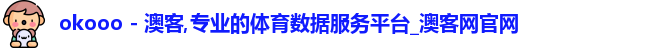 澳客